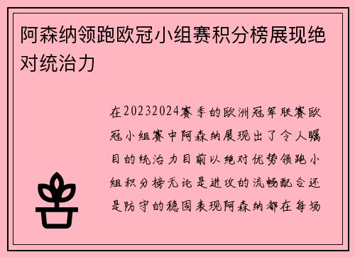 阿森纳领跑欧冠小组赛积分榜展现绝对统治力