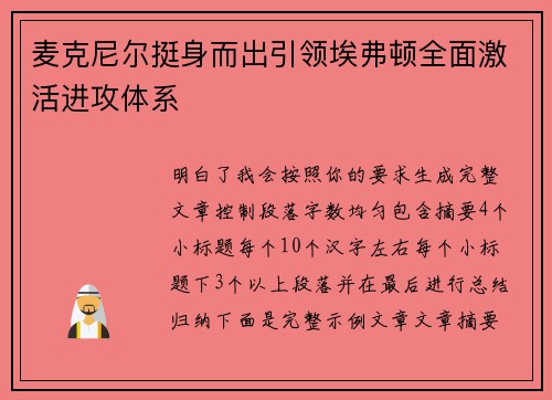 麦克尼尔挺身而出引领埃弗顿全面激活进攻体系 麦克尼尔挺身而出引领埃弗顿全面激活进攻体系