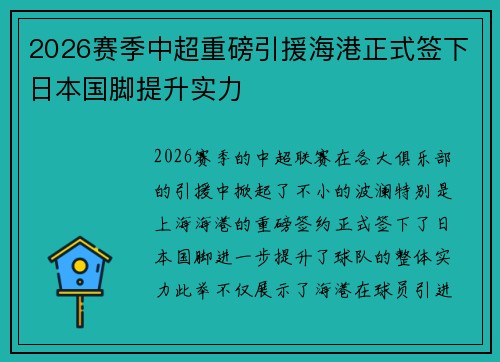 2026赛季中超重磅引援海港正式签下日本国脚提升实力 2026赛季中超重磅引援海港正式签下日本国脚提升实力