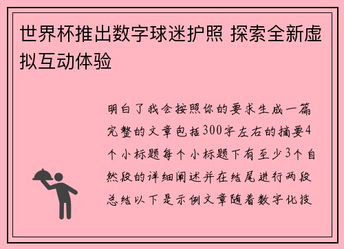 世界杯推出数字球迷护照 探索全新虚拟互动体验