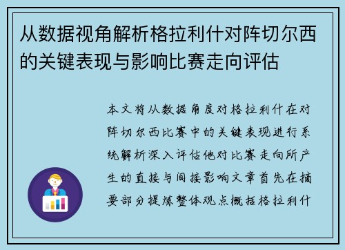 从数据视角解析格拉利什对阵切尔西的关键表现与影响比赛走向评估 从数据视角解析格拉利什对阵切尔西的关键表现与影响比赛走向评估