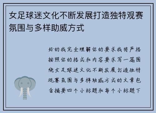 女足球迷文化不断发展打造独特观赛氛围与多样助威方式 女足球迷文化不断发展打造独特观赛氛围与多样助威方式