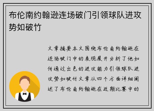 布伦南约翰逊连场破门引领球队进攻势如破竹