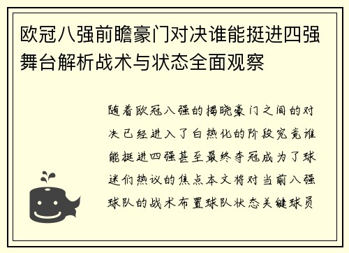 欧冠八强前瞻豪门对决谁能挺进四强舞台解析战术与状态全面观察