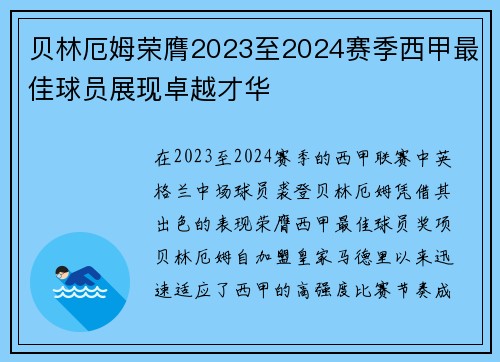 贝林厄姆荣膺2023至2024赛季西甲最佳球员展现卓越才华 贝林厄姆荣膺2023至2024赛季西甲最佳球员展现卓越才华